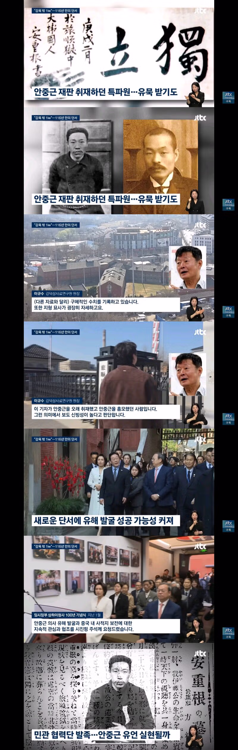 새롭게 발견된 안중근 의사 유해 추정지 단서 2