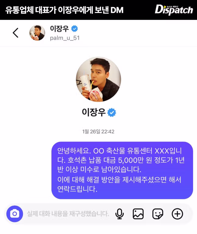 [단독] "돼지머리 대금, 부탁해요"…이장우, '순대국' 미수금 논란 3