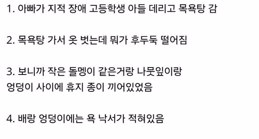 오줌 싸는 습관 때문에 괴롭힘 당한 고등학생.jpg 3