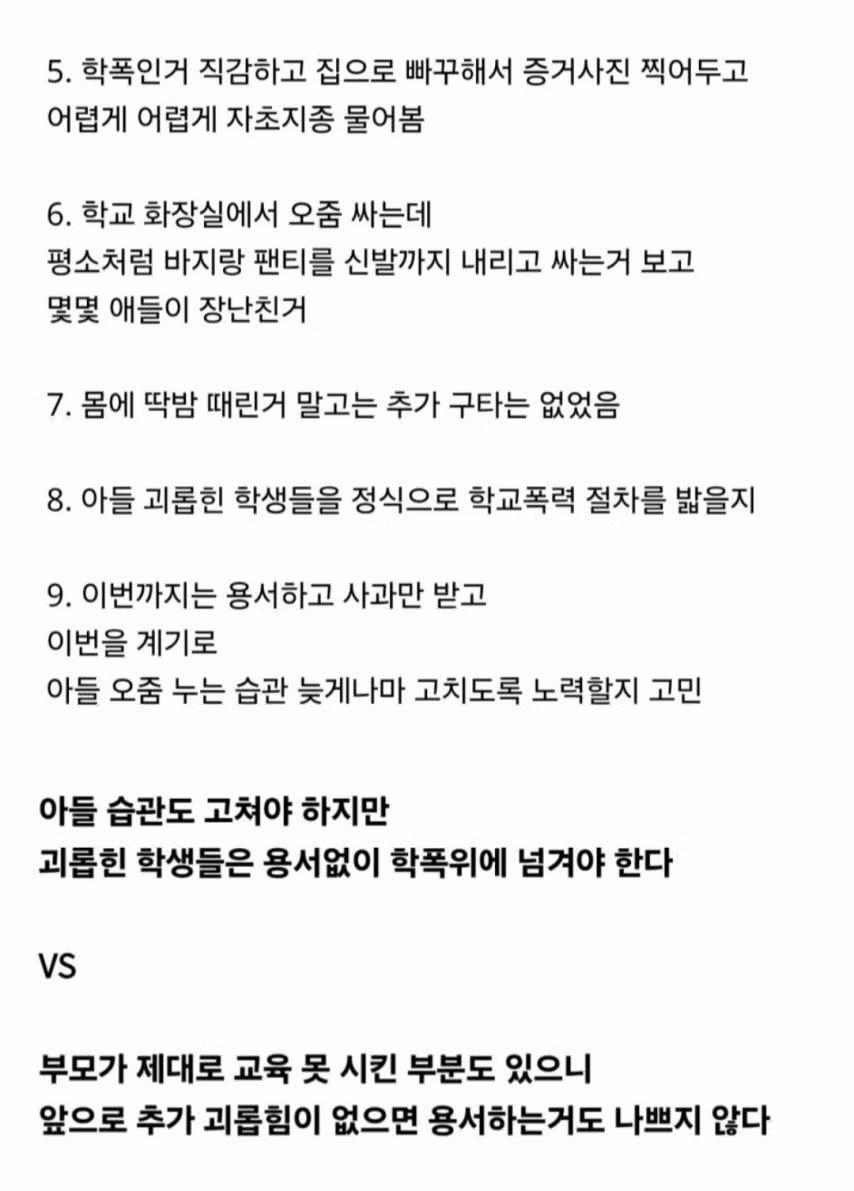 오줌 싸는 습관 때문에 괴롭힘 당한 고등학생.jpg 7