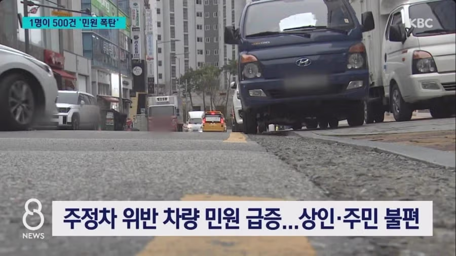 시민 한 명이 상가 주변 불법주차 500건 신고 2