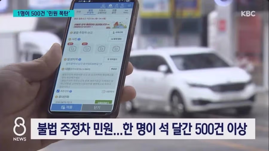 시민 한 명이 상가 주변 불법주차 500건 신고 4