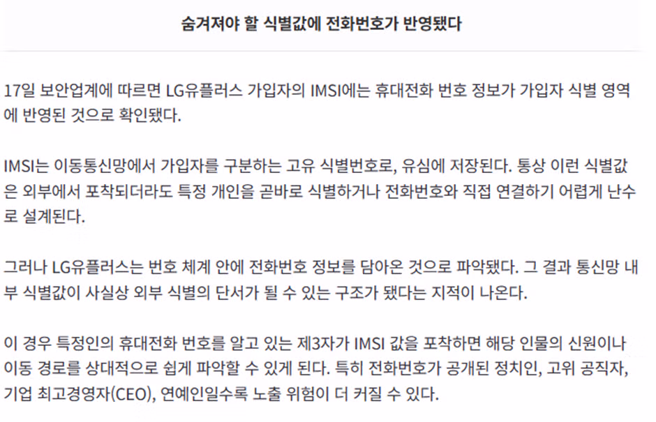 충격적인 현재 LG 유플러스 유심 상태…jpg96 2