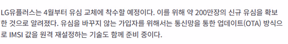 충격적인 현재 LG 유플러스 유심 상태…jpg96 4