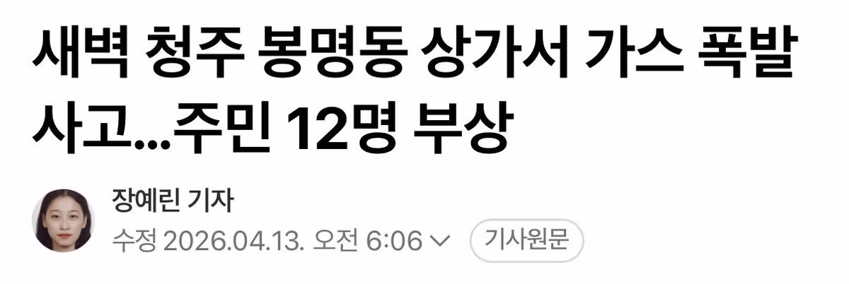 청주 폭발사고 현장 2
