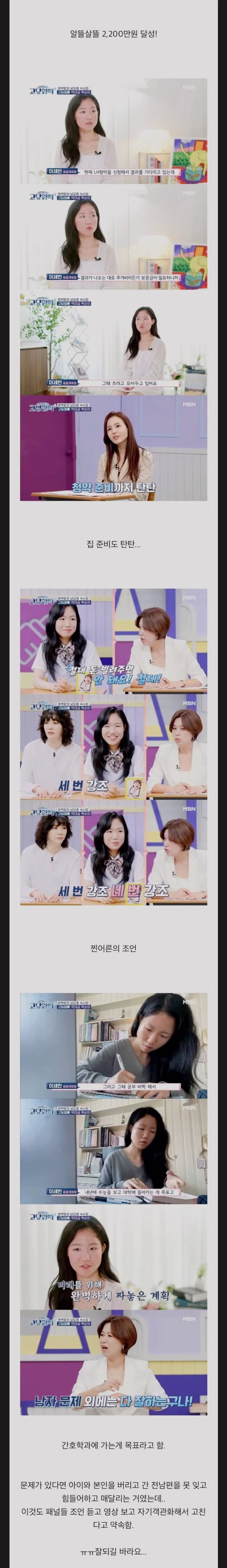 스압) 고딩엄빠에서 재정 흑자라서 칭찬 받은 출연자.jpg 2