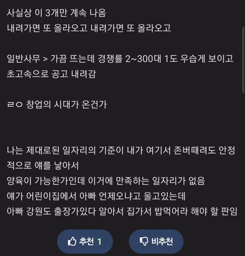취업시장이 망해버린걸 체험한 사람 2