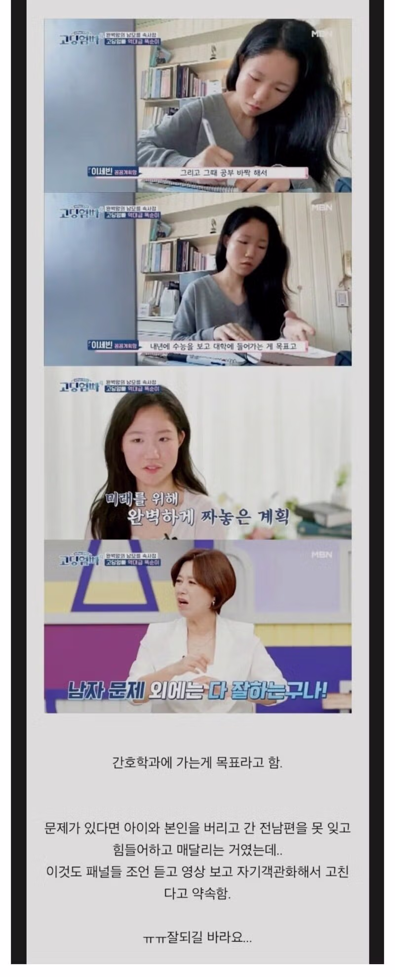 고딩엄빠) 재정 흑자라서 칭찬 받은 여성 출연자. 5