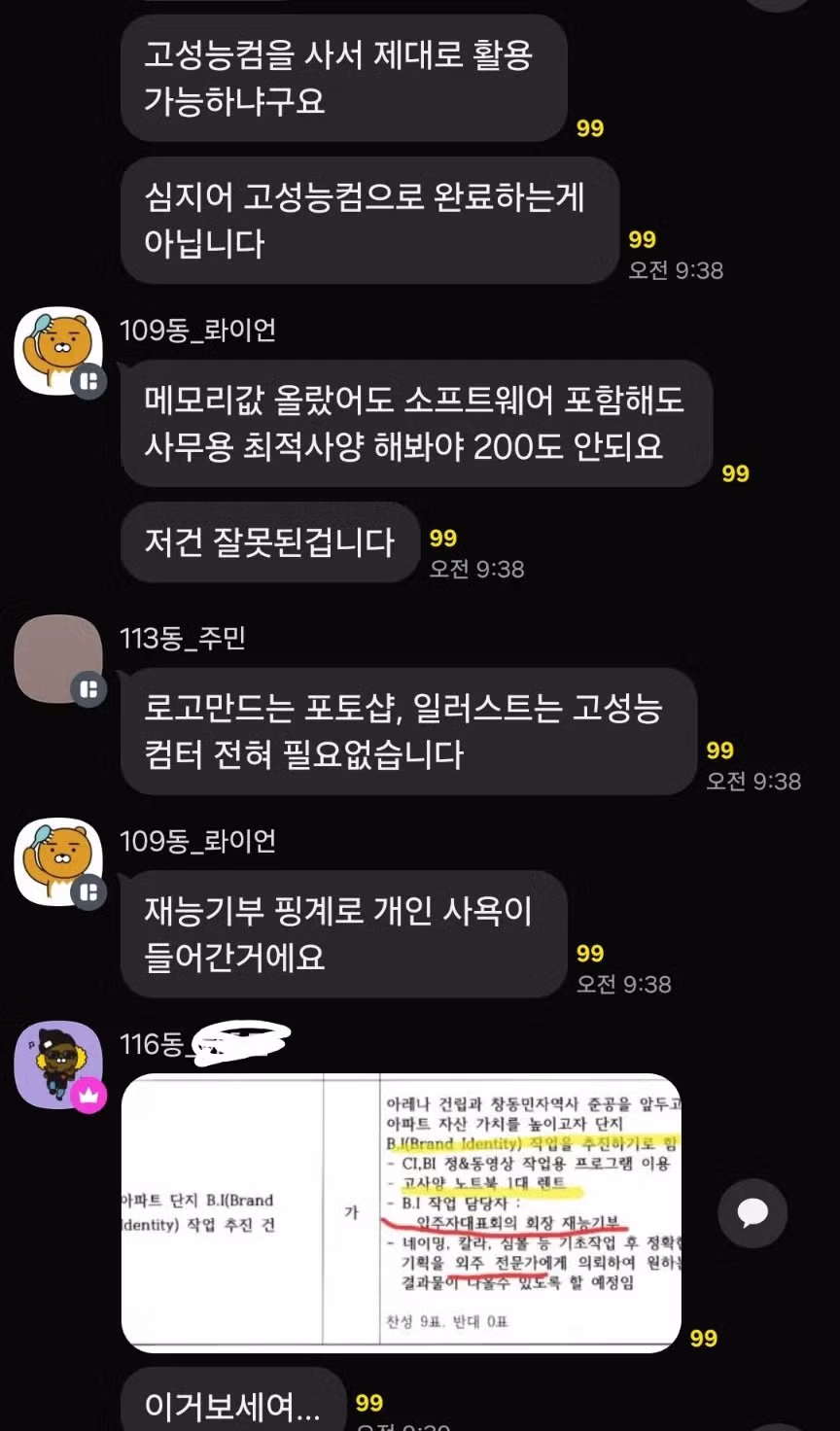 포텐간 관리사무소 아파트 입주민이다 4