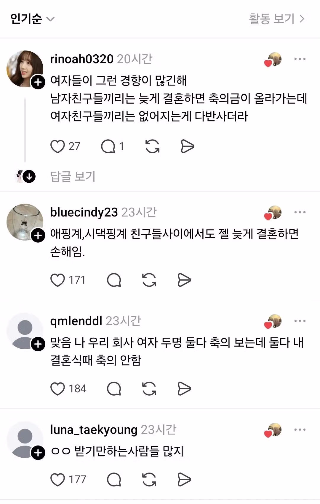 요즘 직장인들 사이에서 여직원 경조사를 거르는 이유 ㄷㄷ 2