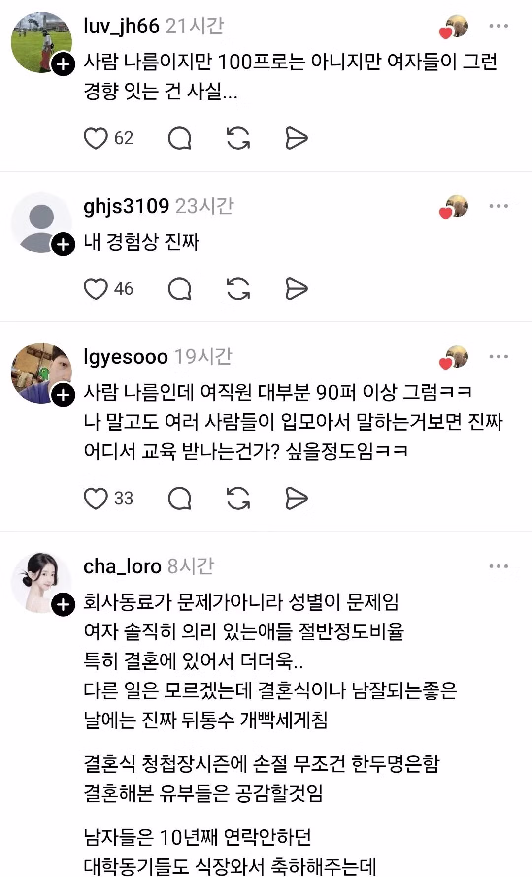 요즘 직장인들 사이에서 여직원 경조사를 거르는 이유 ㄷㄷ 3