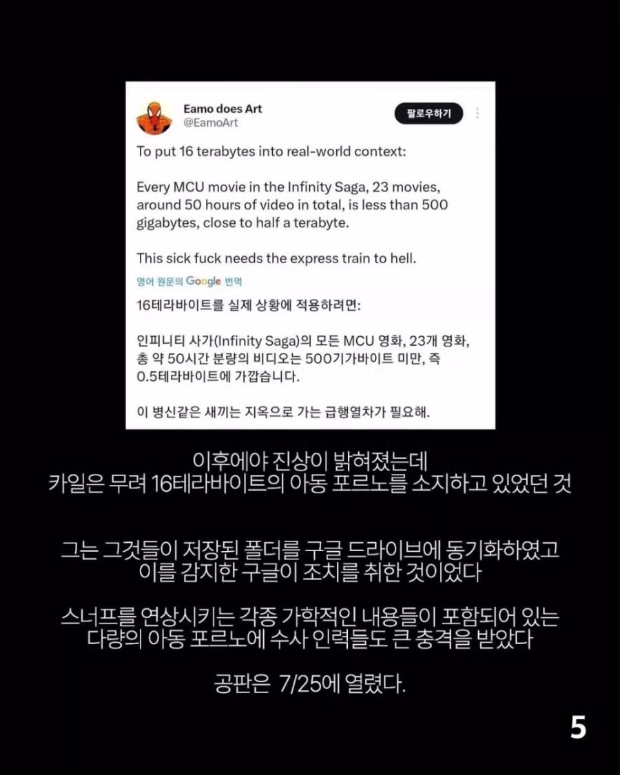 구글에서 밴당한 소아성애 웹툰작가.jpg 5