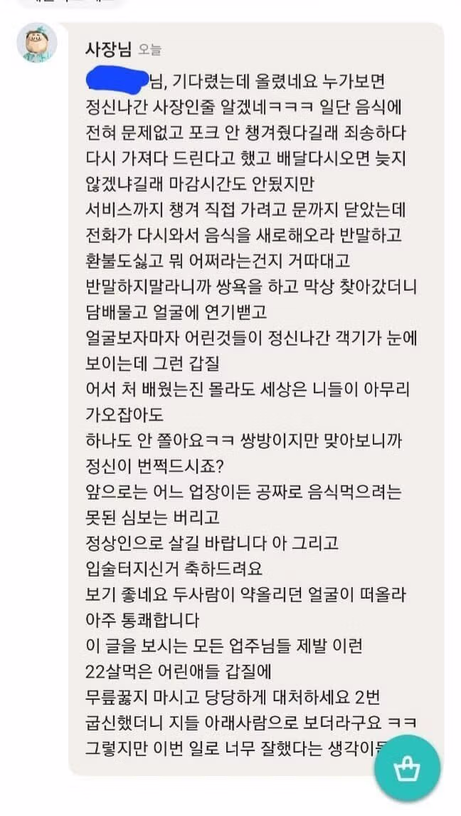 싱글벙글 테토남을 만나버린 진상 2