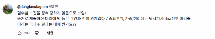 택시기사가 성폭행했다던 여자 유튜버 결론 난듯. 2