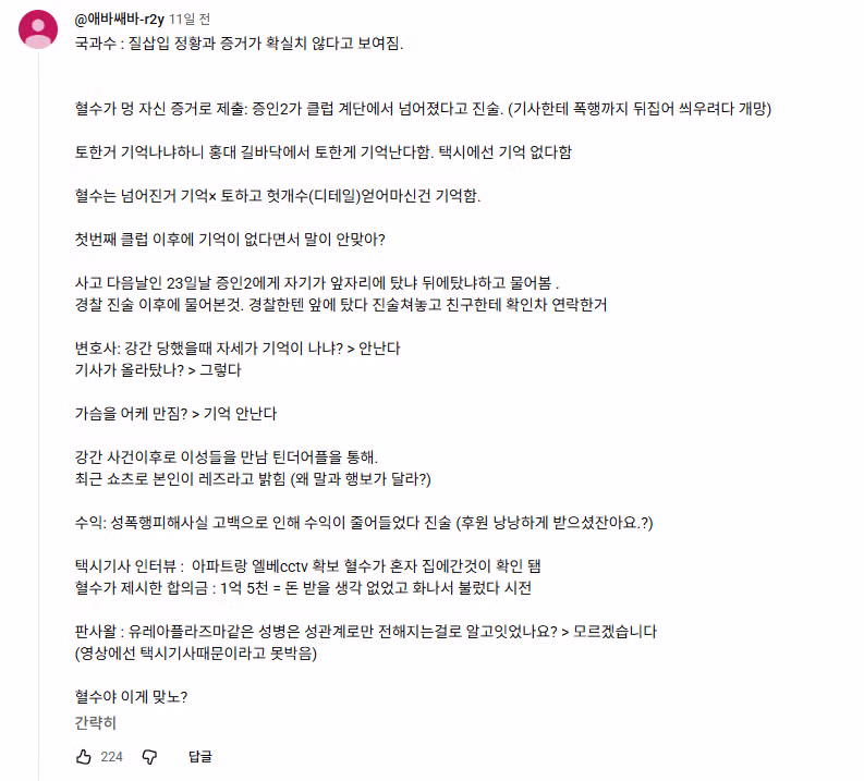 택시기사가 성폭행했다던 여자 유튜버 결론 난듯. 3