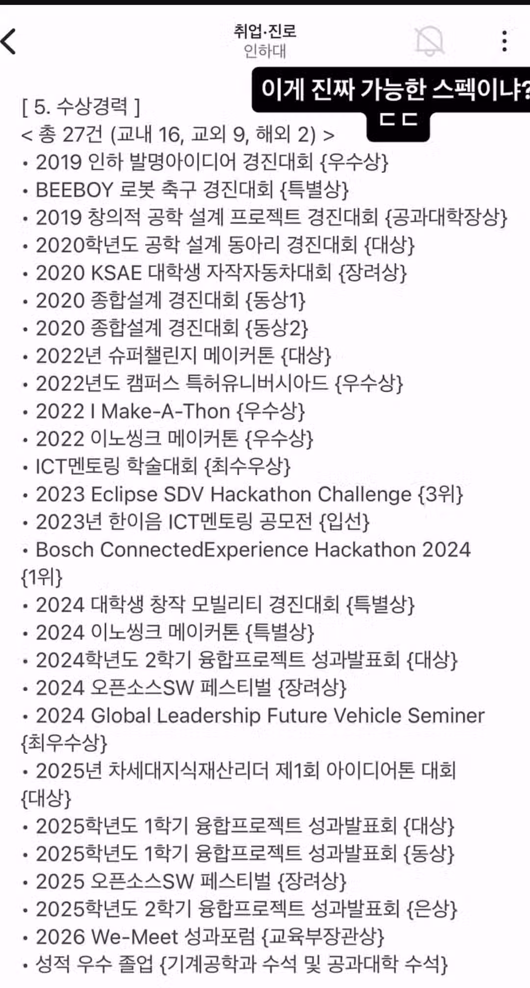 인하대 에타에서 난리난 취업자 스펙 2