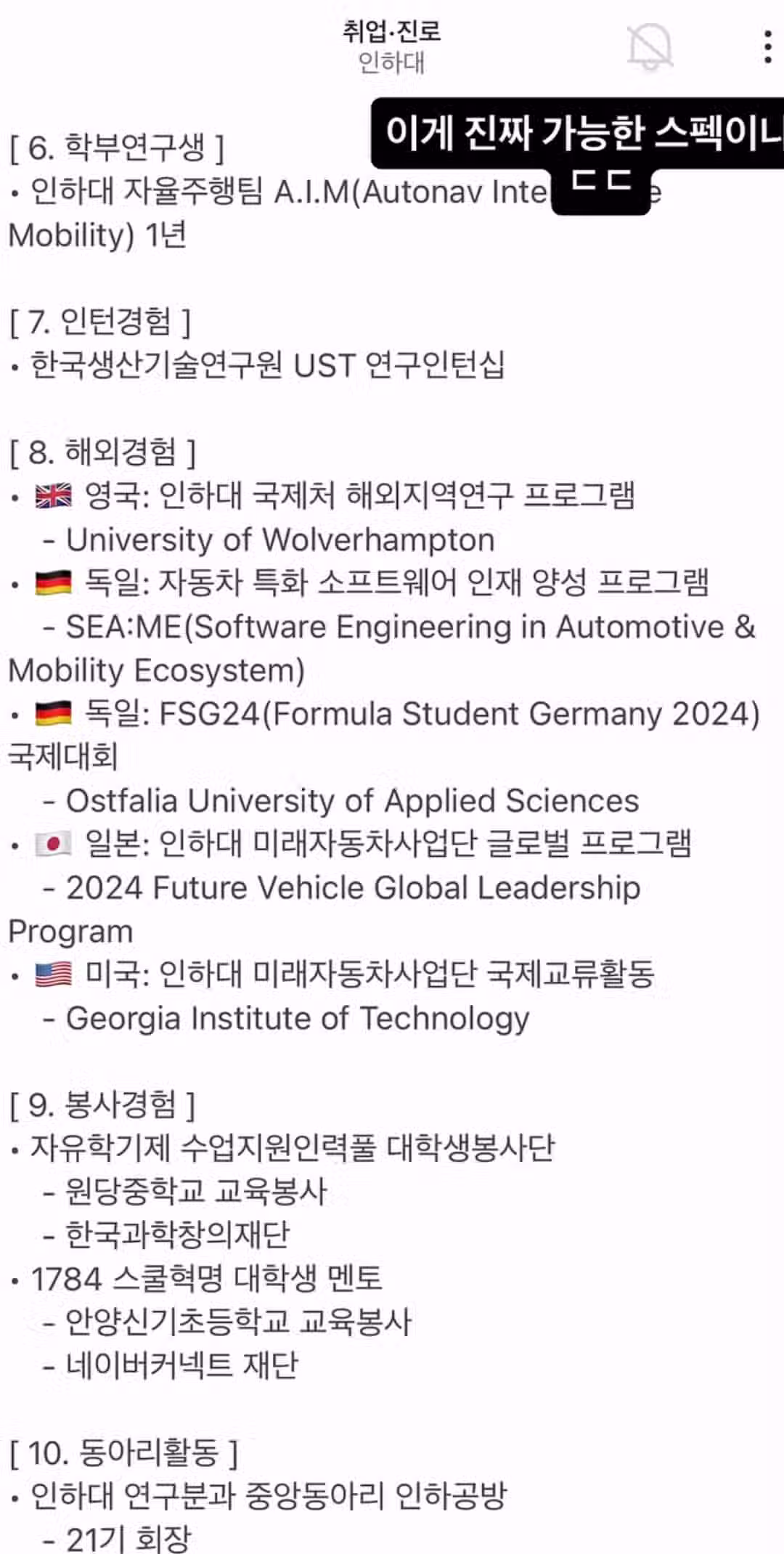 인하대 에타에서 난리난 취업자 스펙 3