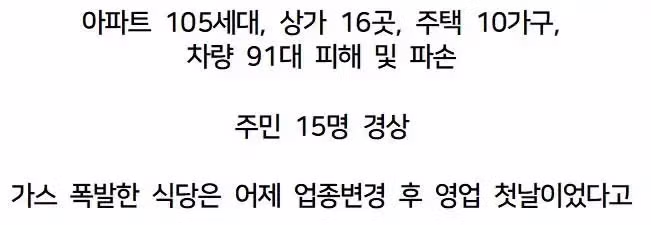 오늘 새벽 청주 가스 폭발사고 CCTV 영상 ㄷㄷㄷㄷㄷㄷㄷ 8