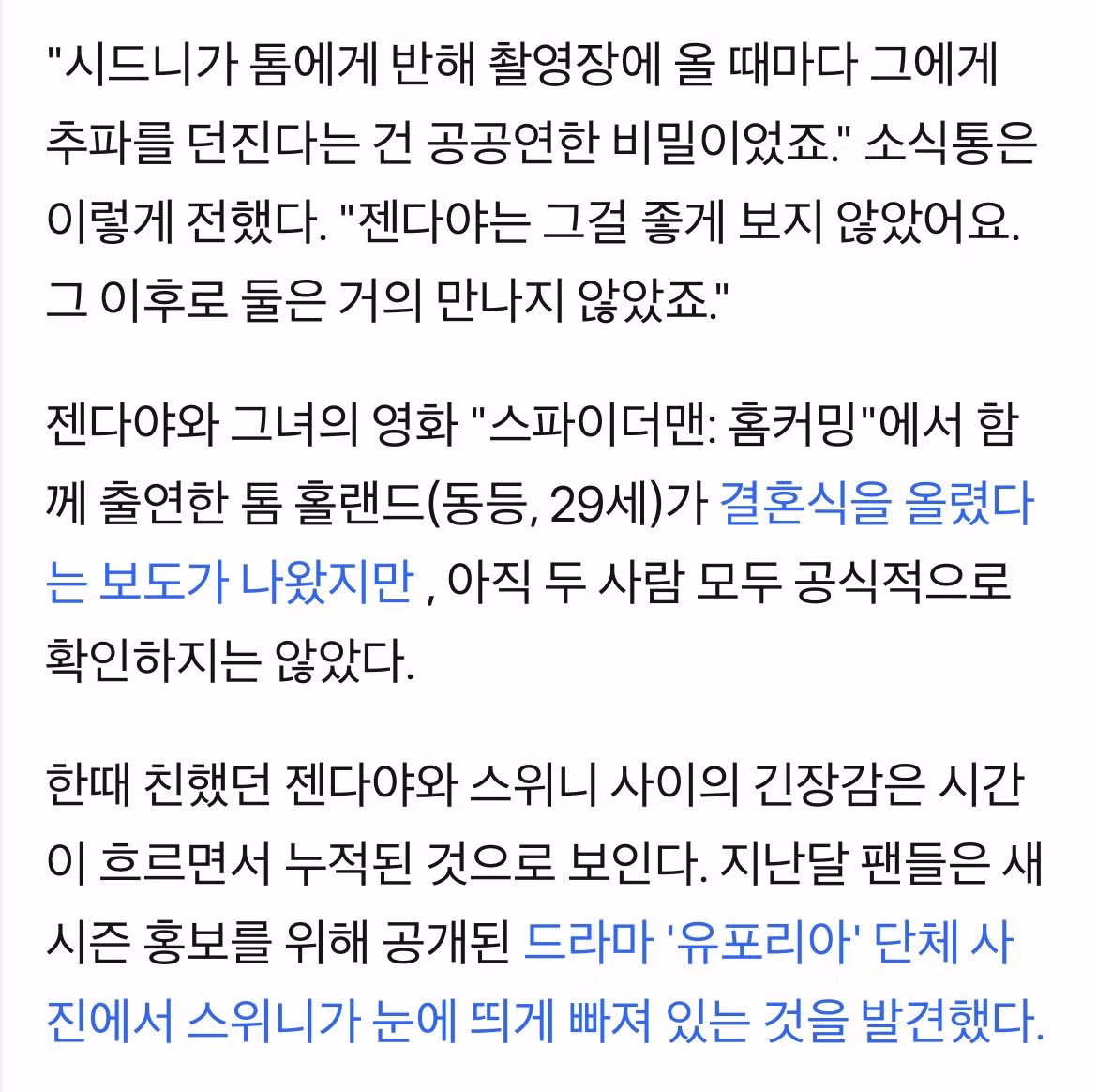 톰홀랜드를 둘러싼 두 여배우의 불화설.jpg 3