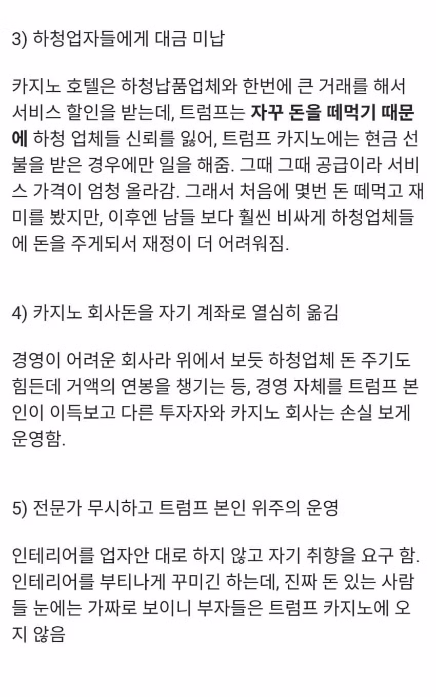 트럼프가 1년만에 카지노를 파산시킨 방법.jpg 3