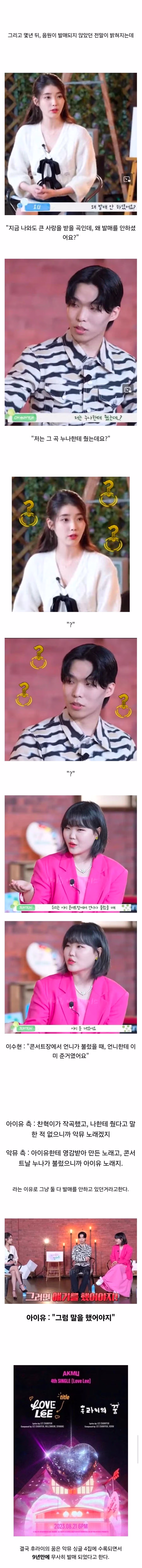 '후라이의 꿈' 음원이 발매되지 않았던 이유 2