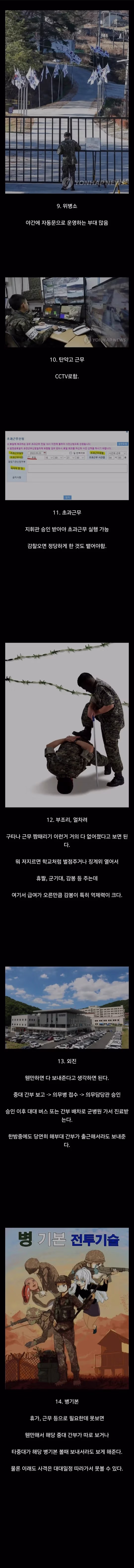 과거 군생활한 사람은 대부분 모른다는 요즘 군대 2