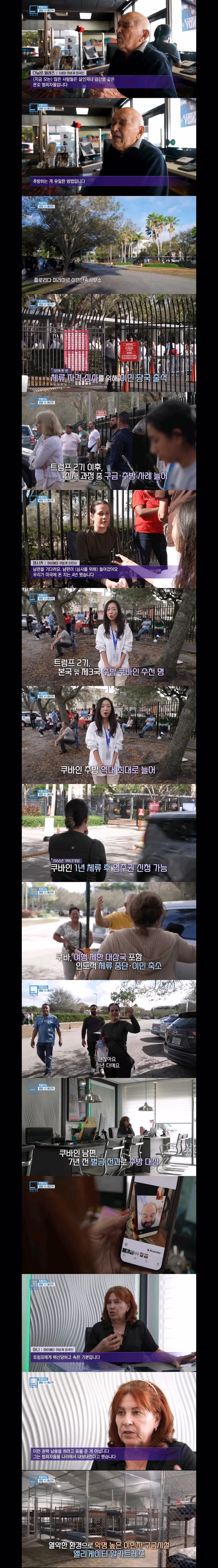 트럼프의 쿠바 압박을 보는 마이애미 쿠바계 주민들 2