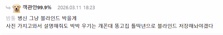 다시보면 복창 터지는 "봄동이 아니다" 열사.... 4