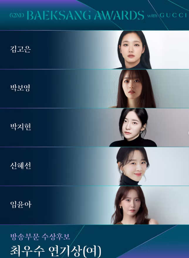 백상 여자 최우수 후보 및 드라마 작품상 후보 ㄷㄷ 2