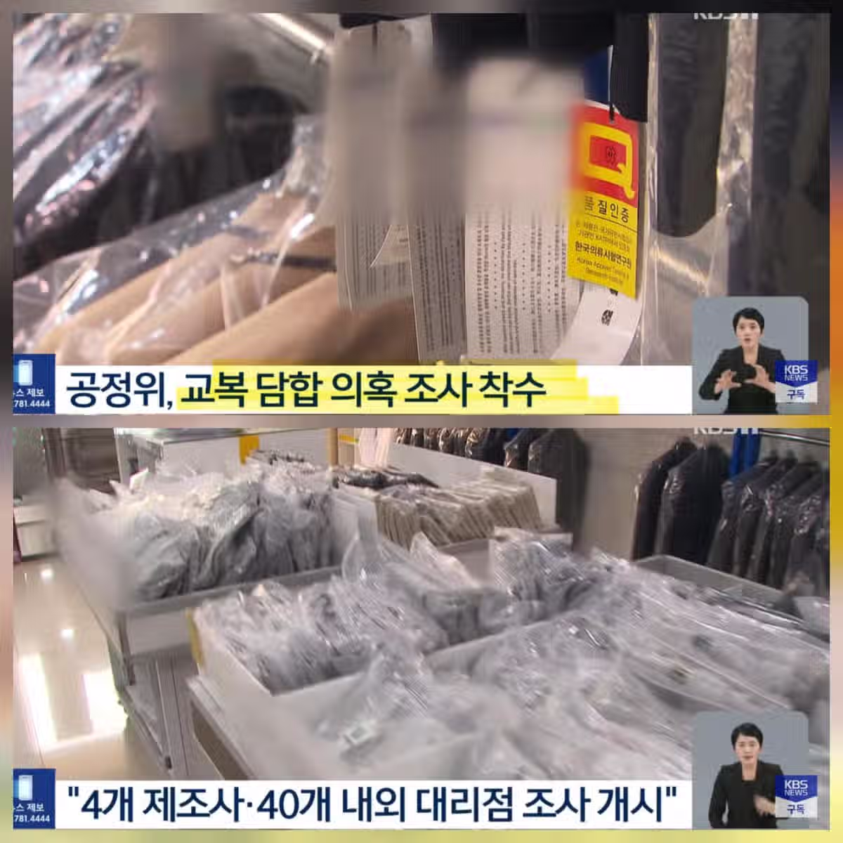 정장형 교복 폐지될 듯...그러게 적당히 해 처먹었어야지. 4