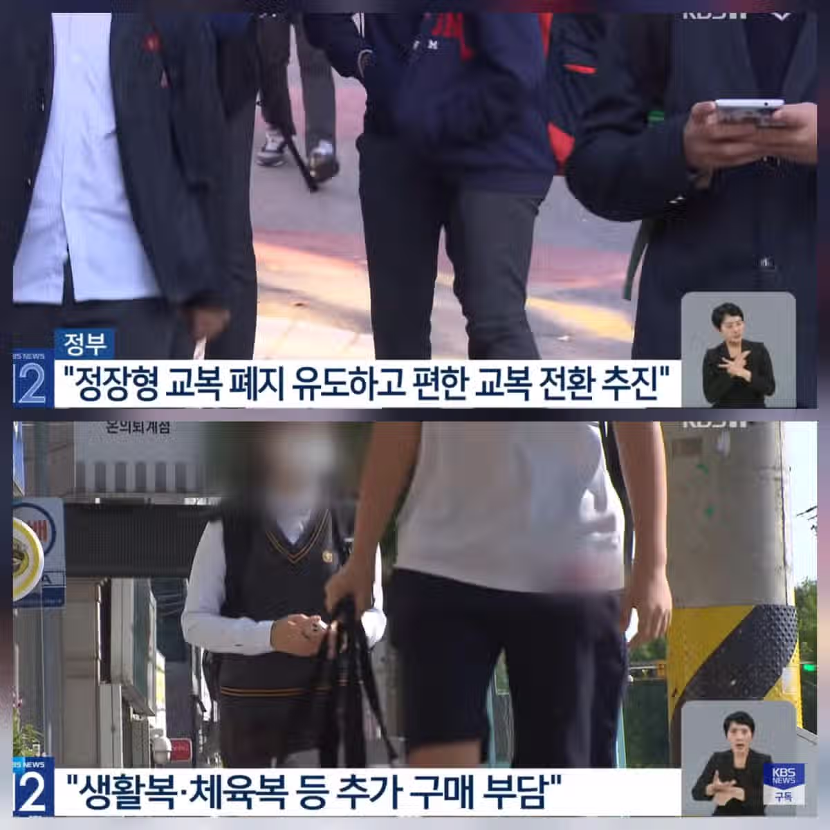 정장형 교복 폐지될 듯...그러게 적당히 해 처먹었어야지. 2