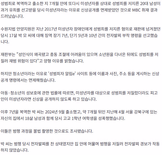 [단독] '전자발찌 성폭행범' 미성년자라 신상공개도 면제 2