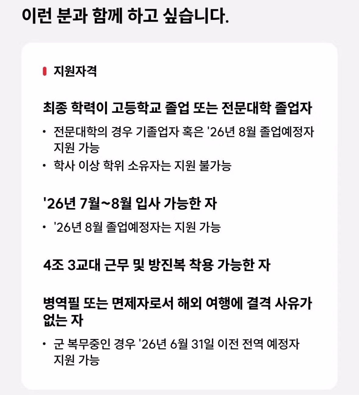 하이닉스 생산직 채용 공고 2