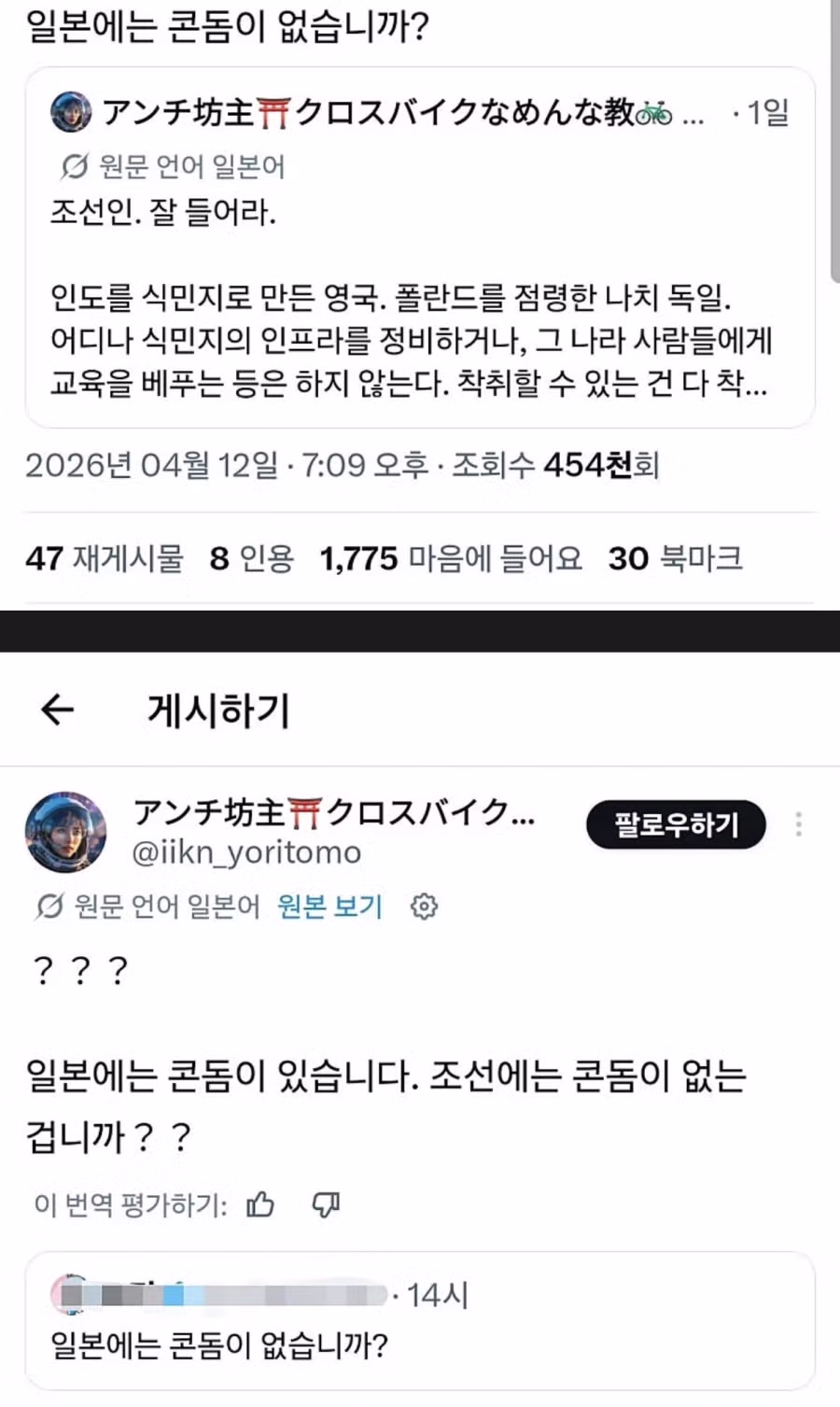 X 번역 열리자마자 싸움난 한일유저 공방전 2
