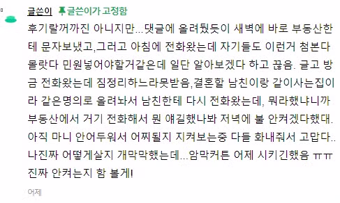 부동산에 낚여 집 잘못 계약한 여자.. jpg 2