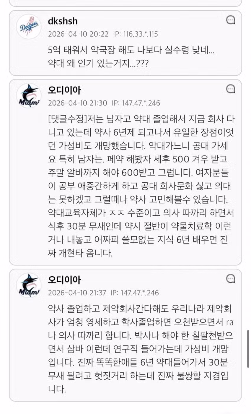 약대 가지 말라는 현직 약사.jpg 3