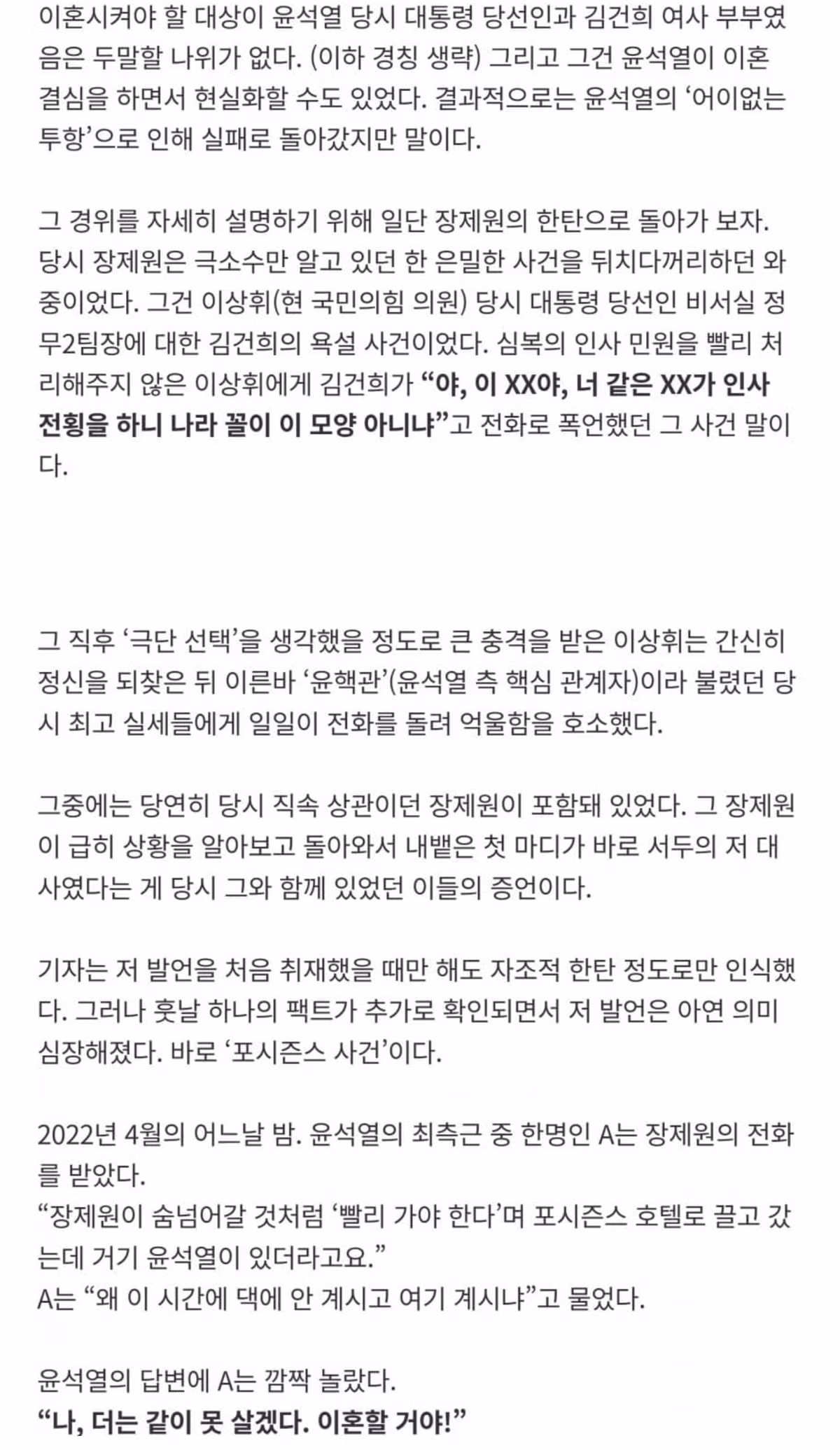 尹, 한밤중 왜 호텔서 외박했나…김건희 쌍욕 사건의 전말 2