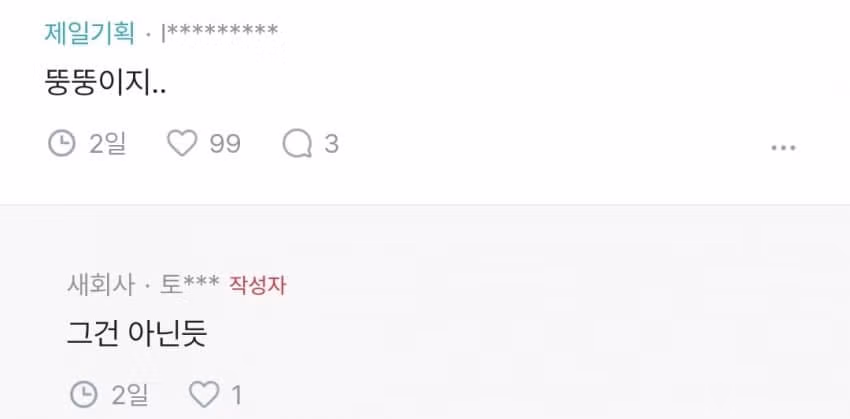 남사친이 자꾸 통통이라는데 2