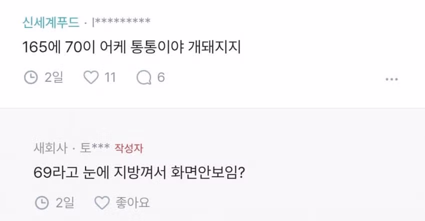 남사친이 자꾸 통통이라는데 3