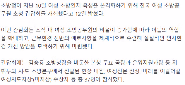 김승룡 소방청장 “유리천장 과감히 허문다” 3