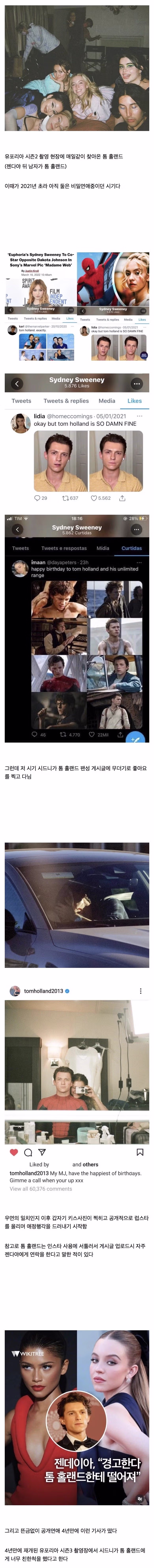 톰홀랜드 삼각관계 썰.jpg 2