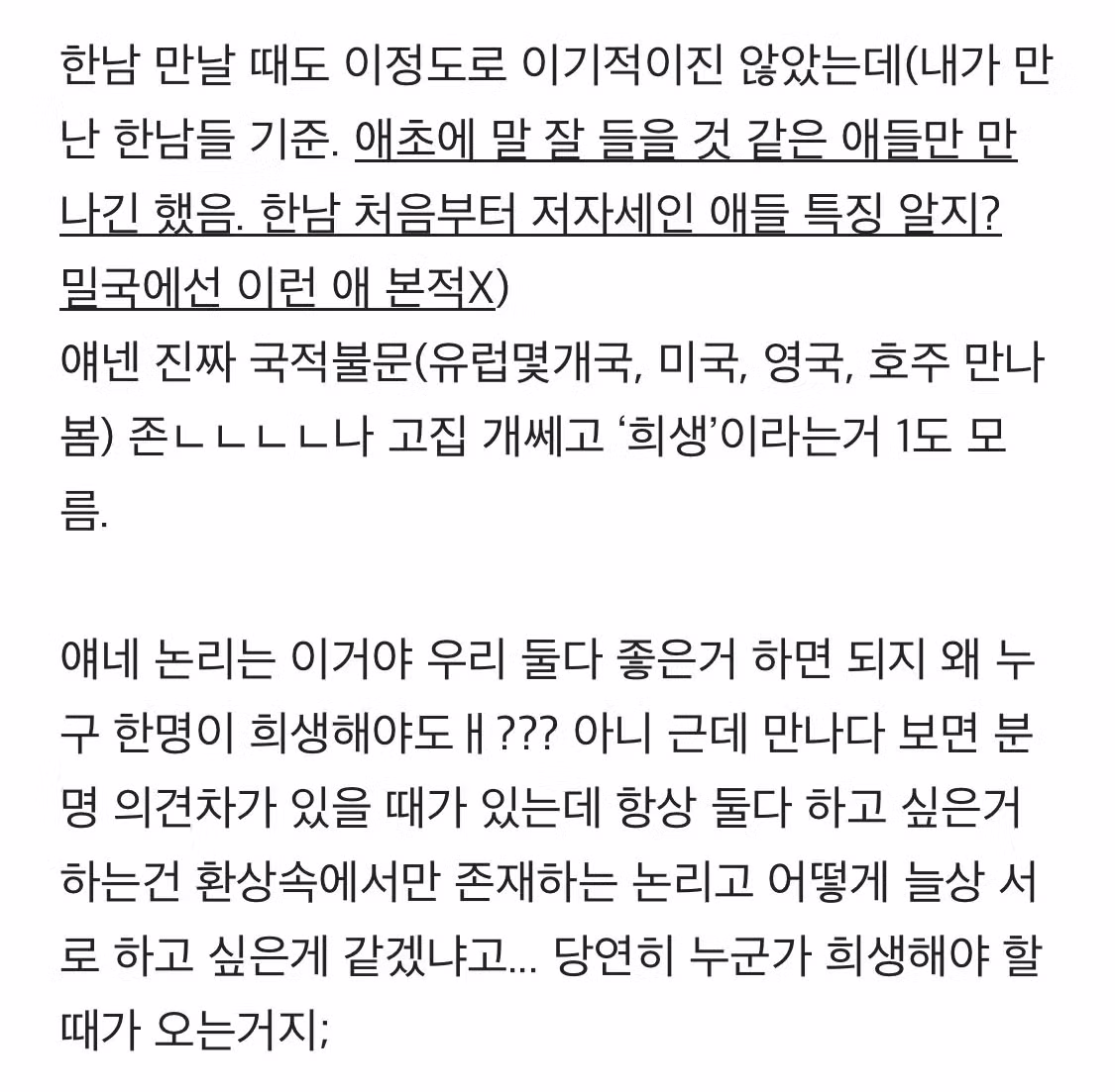 서양남자랑 사귀고 실망한 여자 2