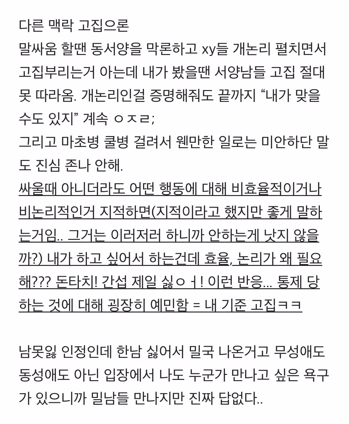 서양남자랑 사귀고 실망한 여자 4