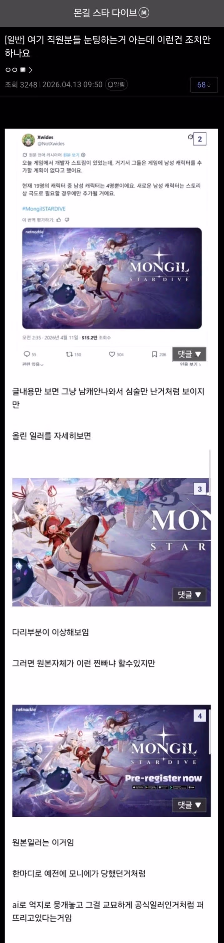 실시간 X에서 AI 사용으로 논란터진 국산겜 4