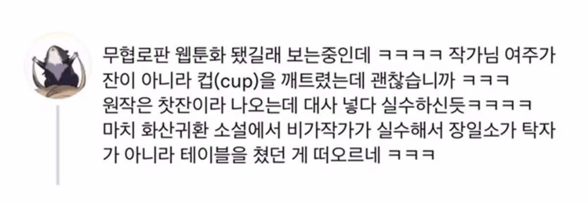 무협 웹툰 작가의 실수.jpg 3