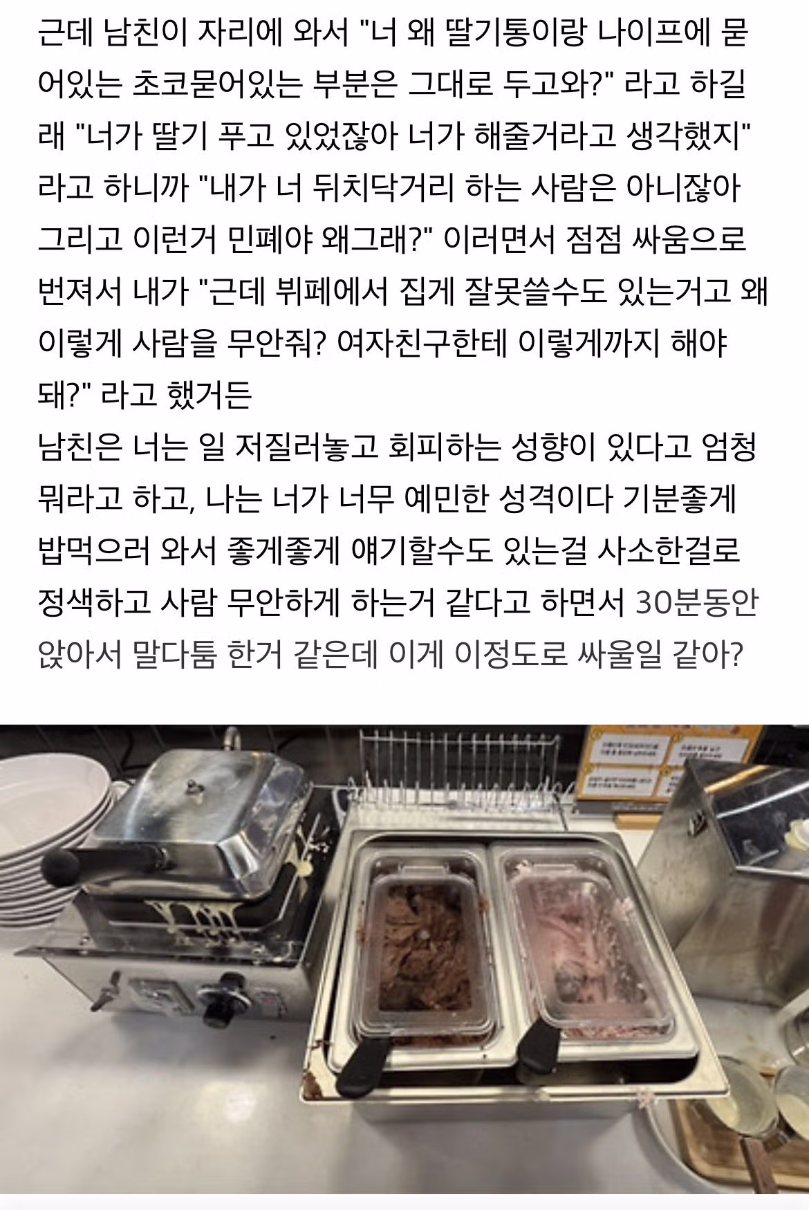 식당에서 와플 먹다 싸웠는데 이게 싸울 ‭‭일이야? 2