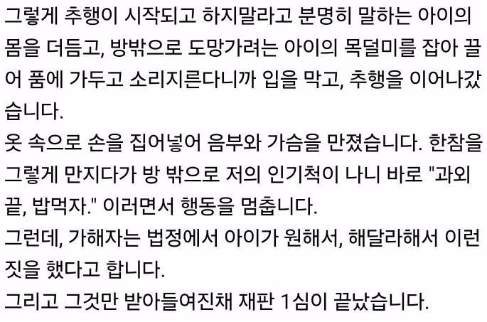 초등학생의 성기를 만지고 자신의 성기를 초등학생에게 비볐지만 집유나온 과외선생 3
