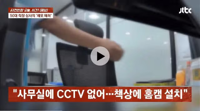 약혐) 아침마다 여직원 자리에 털 뿌린 50대 상사 2