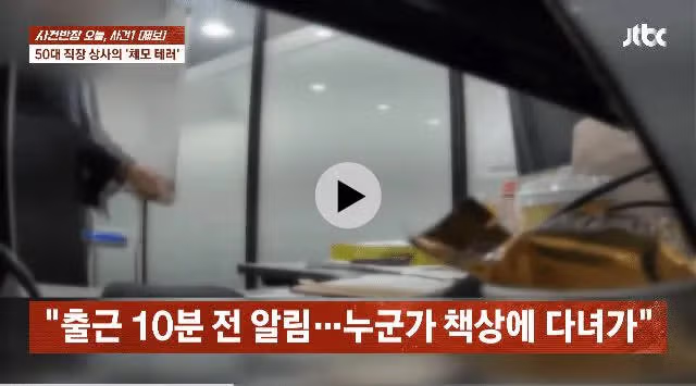 약혐) 아침마다 여직원 자리에 털 뿌린 50대 상사 4