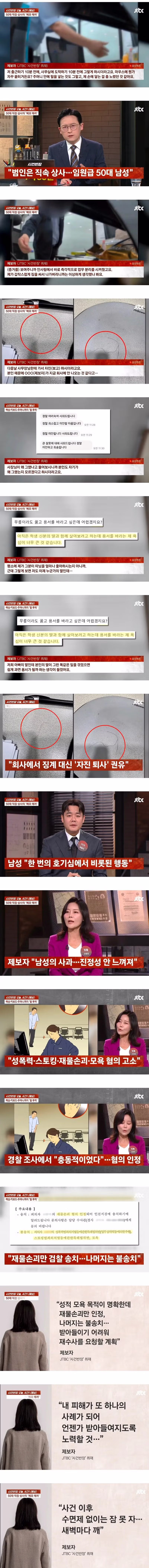 약혐) 아침마다 여직원 자리에 털 뿌린 50대 상사 3